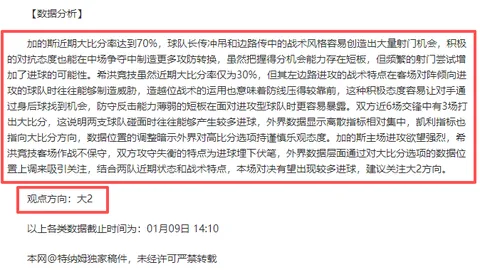 弗拉门戈队快速崛起内幕：揭秘战术革新之道